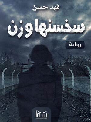 cover image of سخسنهاوزن